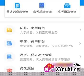 濮阳一网通办招生服务平台app官方版下载(豫事办)