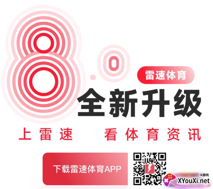 雷速体育官方最新app下载