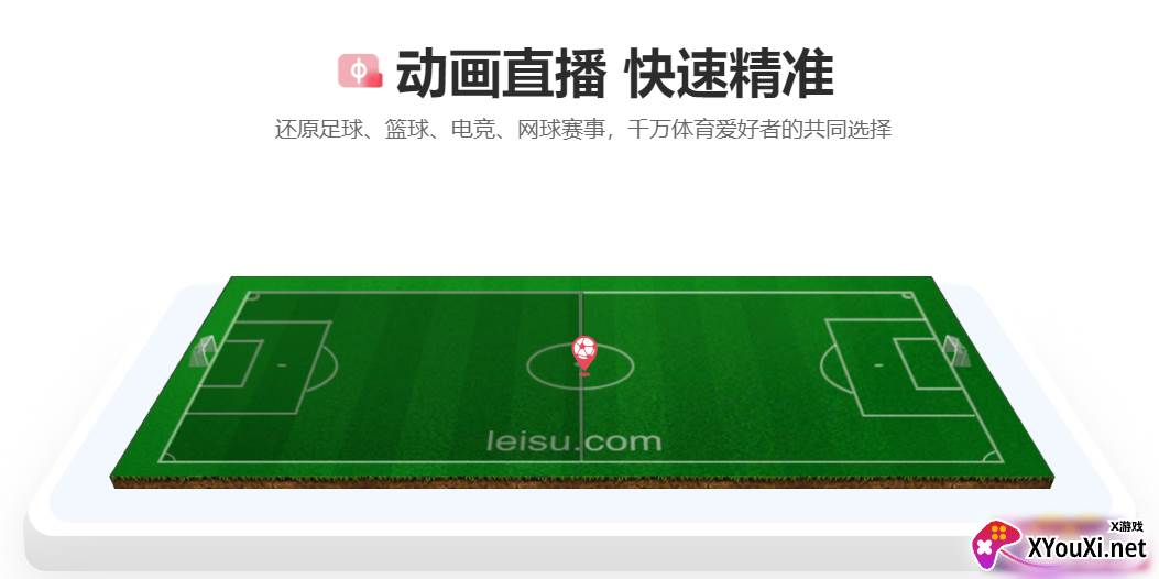 雷速体育官方最新app下载