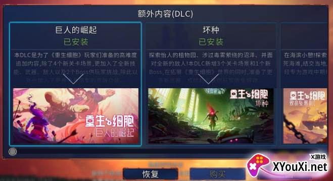 重生细胞全DLC官方正版手游下载