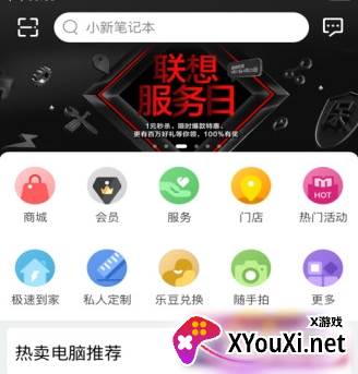 联想商城官方新版本下载安装