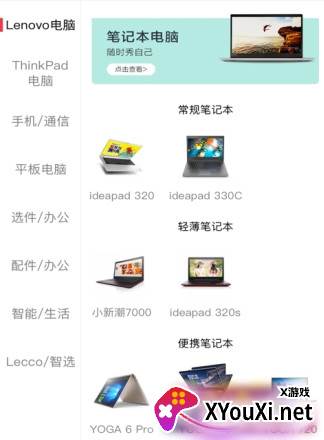 联想商城官方新版本下载安装