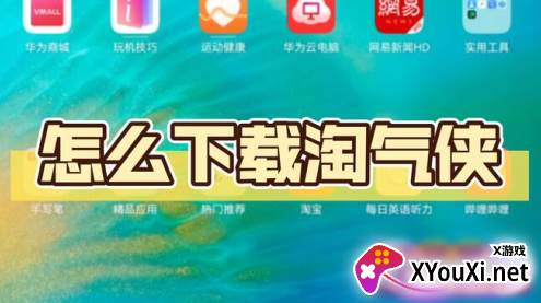 淘气侠游戏盒子app