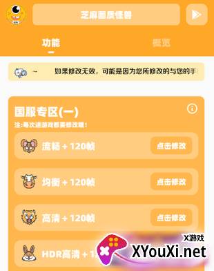 芝麻画质怪兽120帧安卓版下载