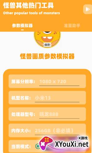 芝麻画质怪兽120帧安卓版下载