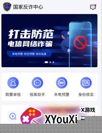 金钟罩反诈app下载(国家反诈中心)