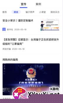 金钟罩反诈app下载(国家反诈中心)