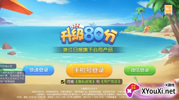 升级80分单机版老版本下载