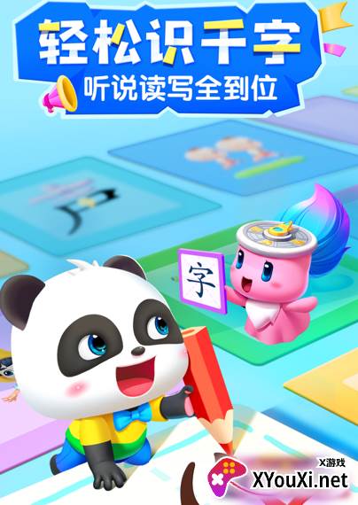 宝宝巴士之奇妙汉字(宝宝巴士汉字)免费版下载