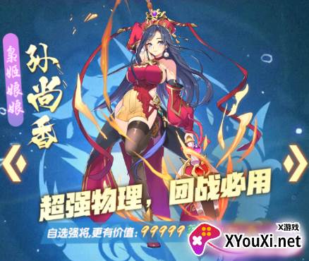 逍遥三国妃子全身版下载 逍遥三国妃子全身版下载