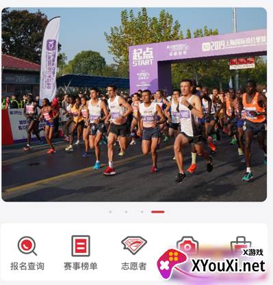 上海马拉松app下载