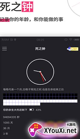 生命倒计时在线测试app下载