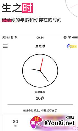 生命倒计时在线测试app下载