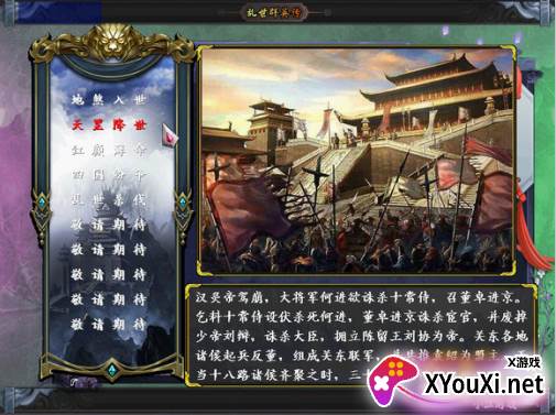 乱世群英传单机版手游下载