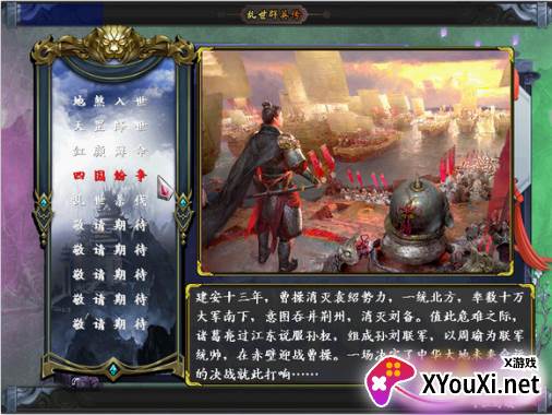 乱世群英传单机版手游下载