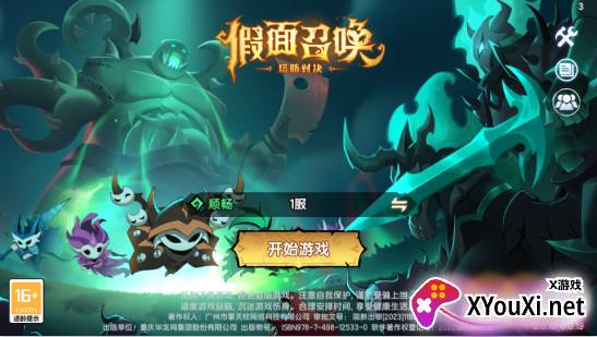 假面召唤游戏下载最新版