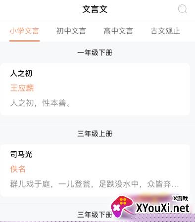 文言文app官方下载
