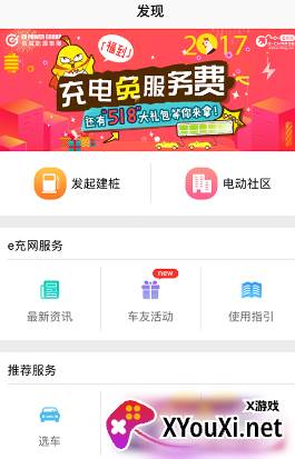 西安市e充网充电桩app下载
