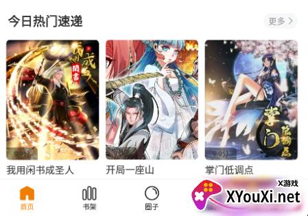 漫星星漫画app官方版下载(漫画星)