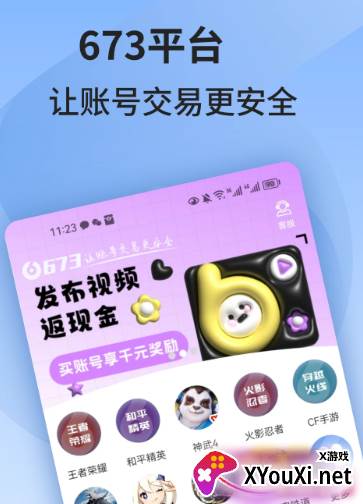 673严选账号交易平台下载 673严选账号交易平台下载