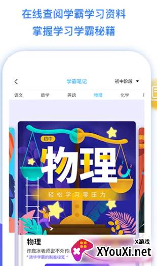 学魁榜教育机构app下载