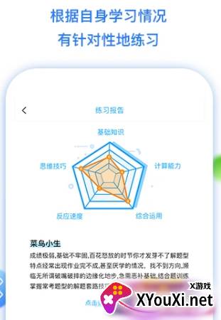 学魁榜教育机构app下载