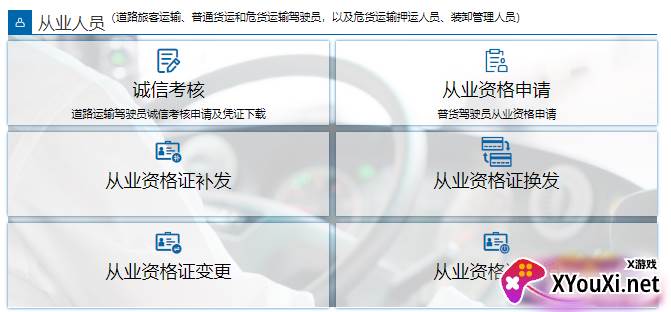 道运通从业资格证app手机版下载