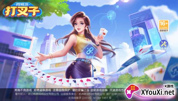 同城游打叉子游戏下载