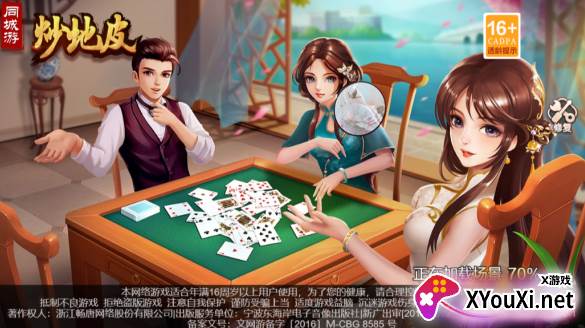 同城游炒地皮手机版下载