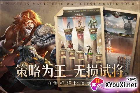 帝国雄师九游版下载
