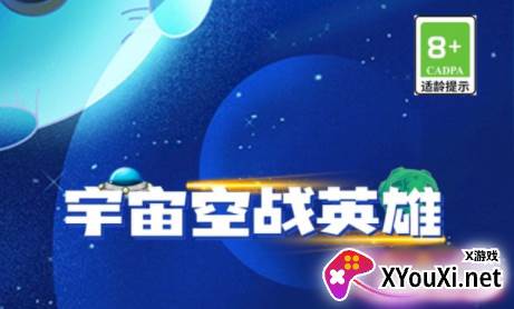 宇宙空战英雄游戏手机版下载