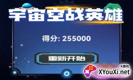 宇宙空战英雄游戏手机版下载