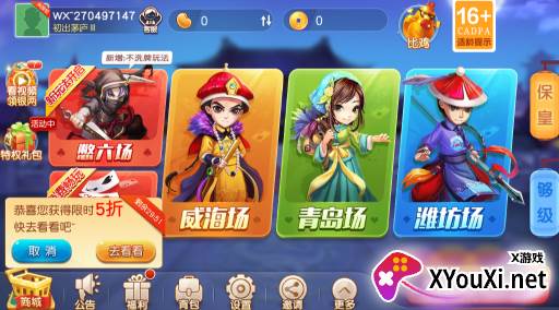 同城游青岛保皇手机版下载