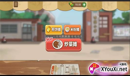 我爱摆地摊游戏下载手机版