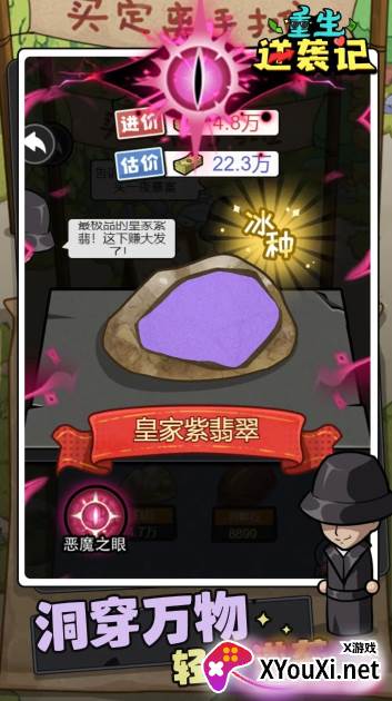 重生逆袭记无广告版下载最新版