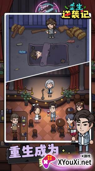 重生逆袭记无广告版下载最新版