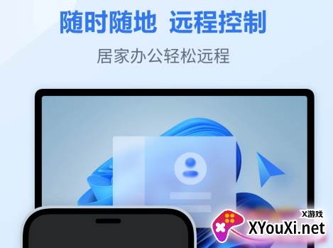 爱思远控app官方版下载