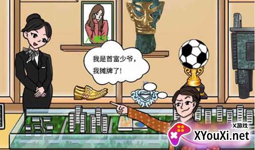 请叫我首富少爷游戏下载
