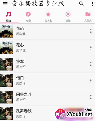 音乐播放器专业版官方下载安装