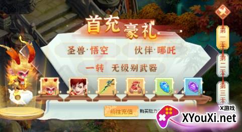 大圣外传内置免充值版下载 大圣外传内置免充值版下载