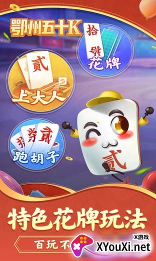 鄂州五十K官方正版下载