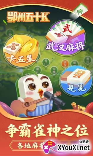 鄂州五十K官方正版下载