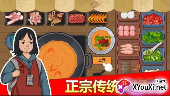 深夜火锅店手游下载