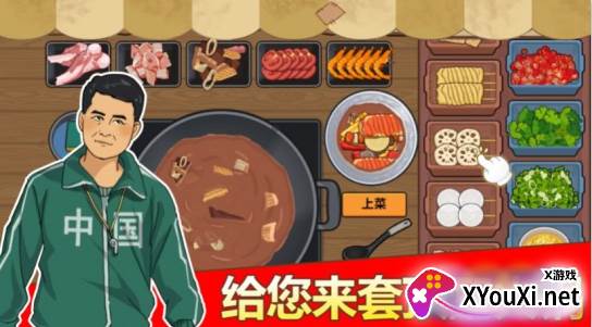深夜火锅店手游下载