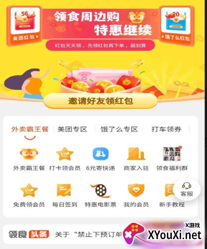 领食周边购商城最新版下载