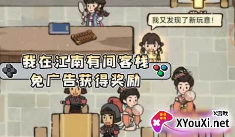 我在江南有间客栈无限四叶草下载