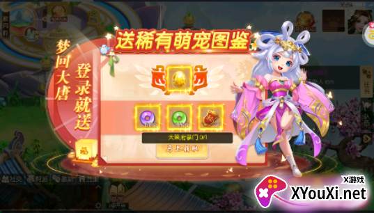梦幻大唐送5觉变异圣兽手游下载