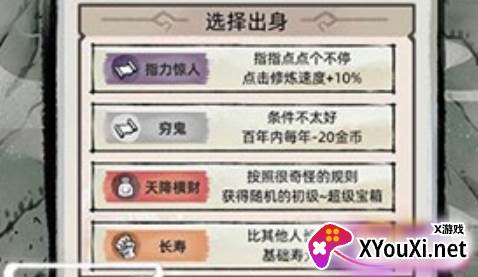 不一样的修仙2游戏下载
