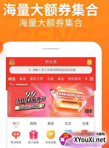 折头条双十一折扣app下载