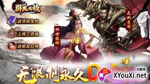卧龙无敌内购版下载安装 卧龙无敌内购版下载安装